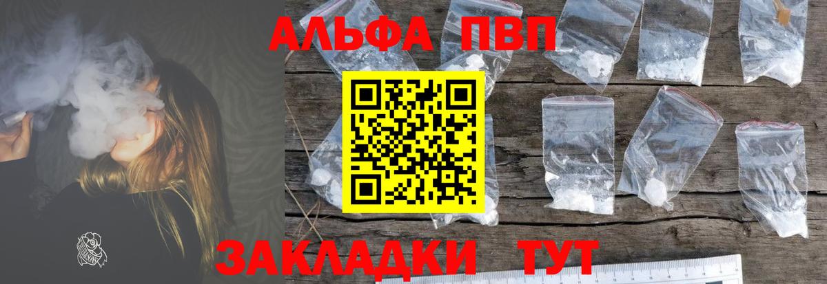 A-PVP  A PVP VHQ  Вход с VPN  Alpha-PVP Crystall  А ПВП мука  Кызыл 