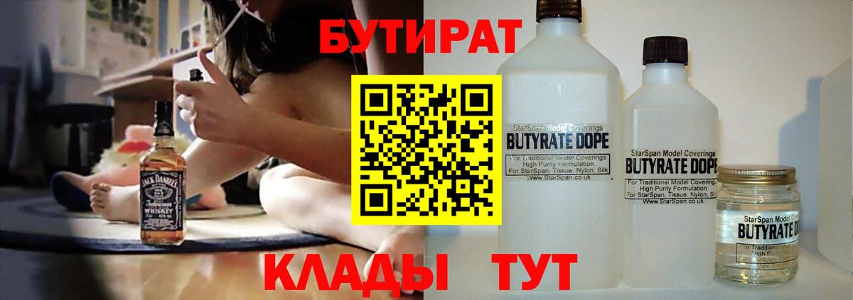 Бутират Butirat Кызыл
