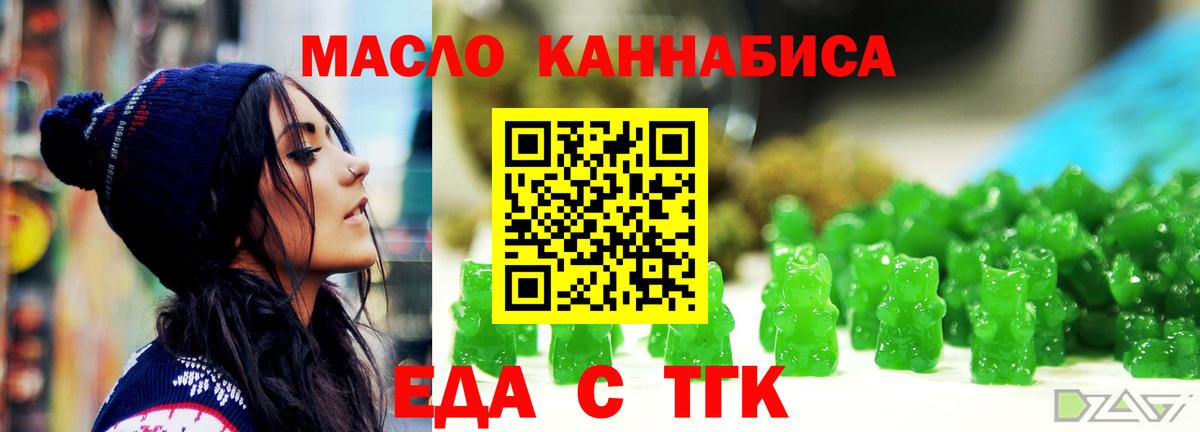 Еда ТГК марихуана  Вход с VPN  Кызыл 