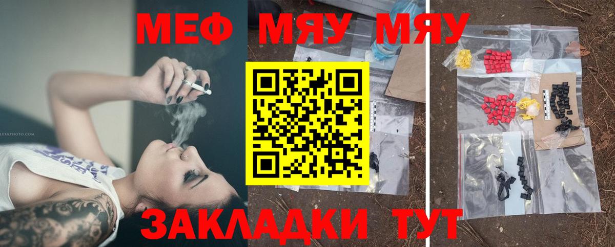 Меф  Вход с VPN  Кызыл  Меф мука 